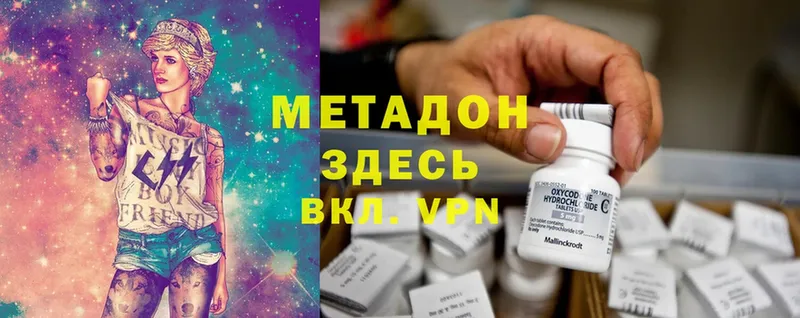 Метадон methadone  где купить наркоту  гидра вход  Высоцк 